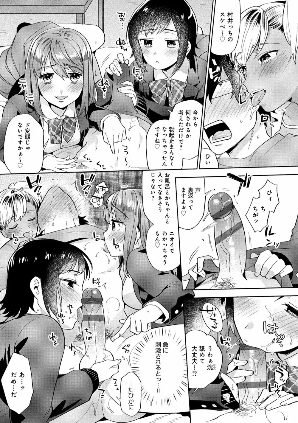 好きだから搾りたい♥ Page.77