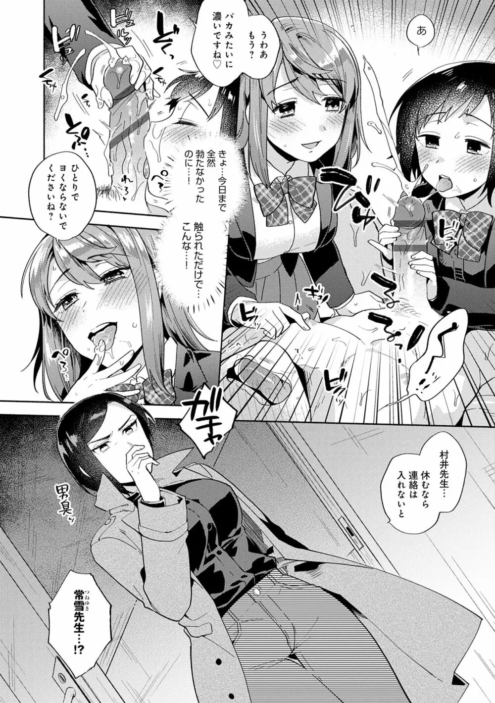 好きだから搾りたい♥ Page.78