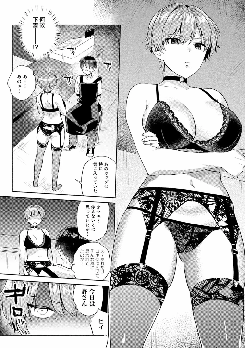 好きだから搾りたい♥ Page.8