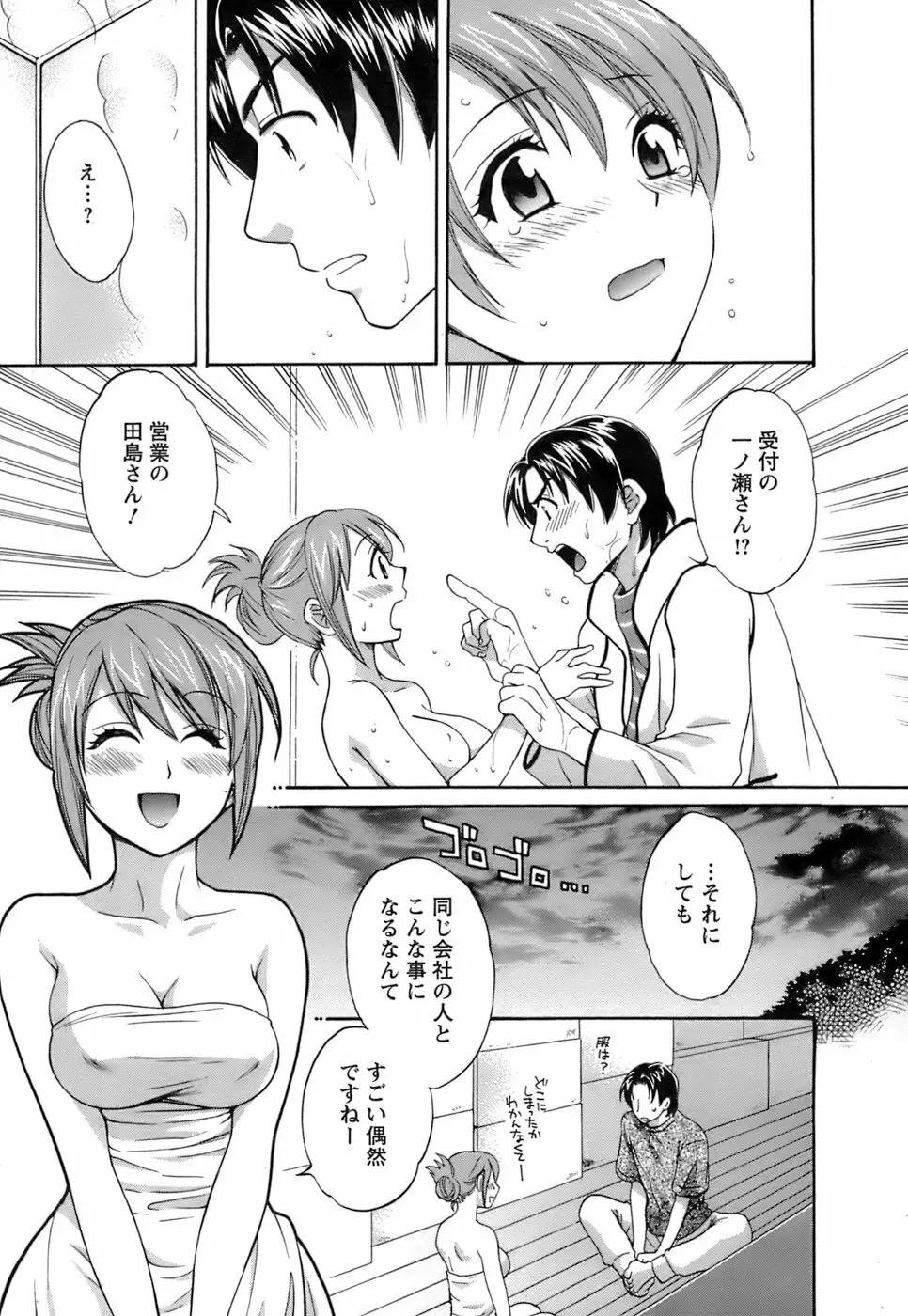 ラブごめ！ Page.14