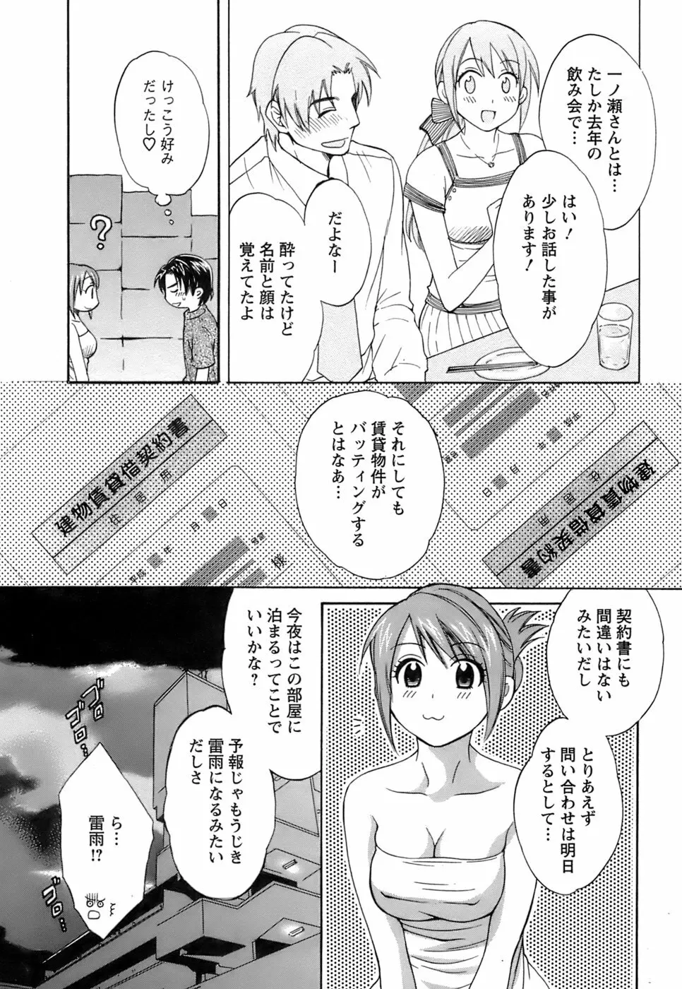 ラブごめ！ Page.15