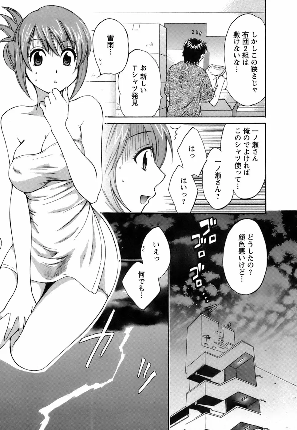 ラブごめ！ Page.16