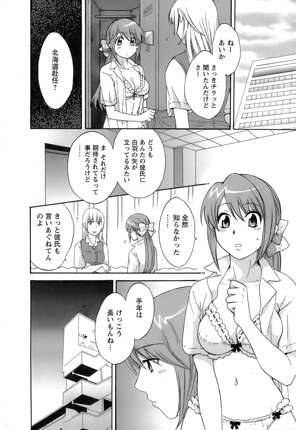 ラブごめ！ Page.175