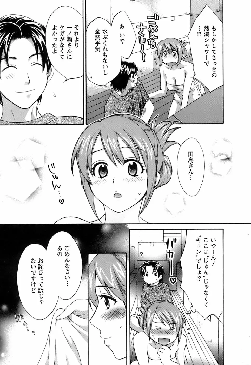 ラブごめ！ Page.18