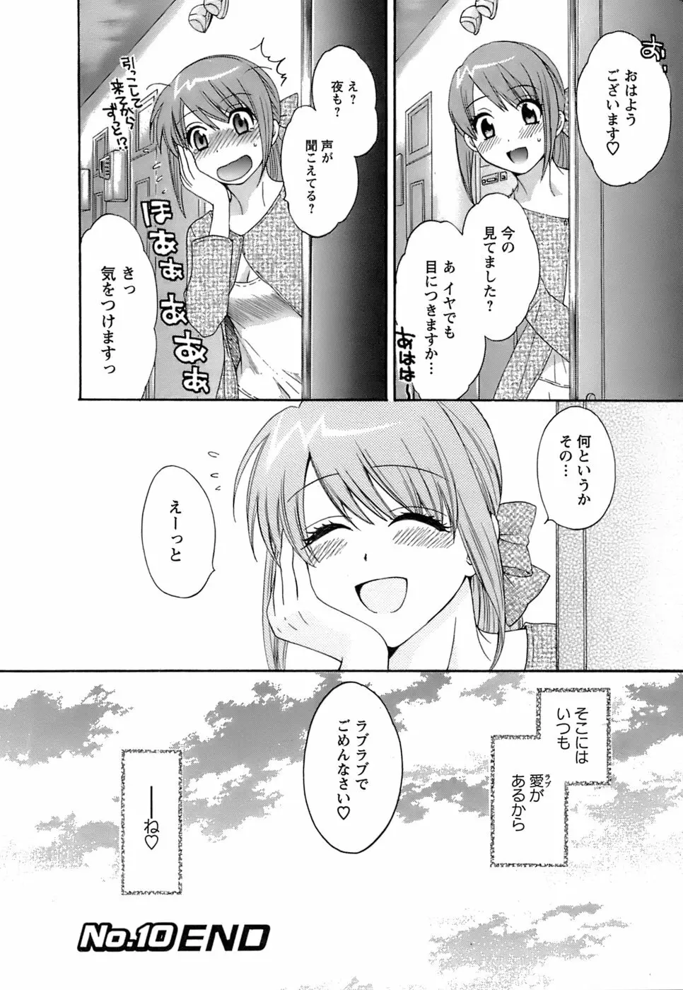 ラブごめ！ Page.207