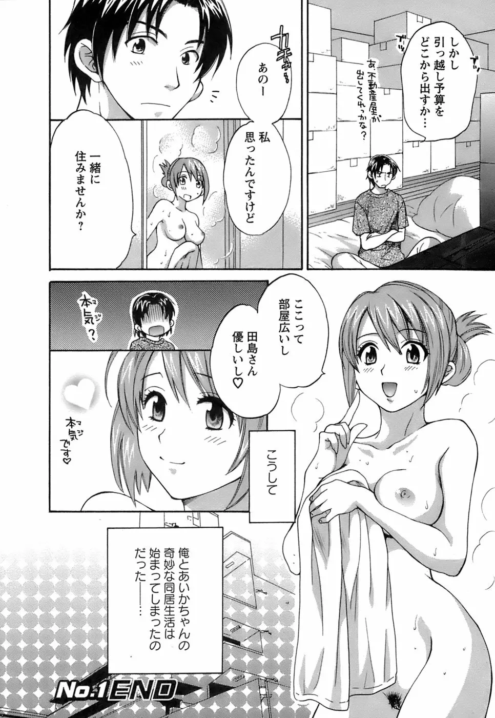 ラブごめ！ Page.27