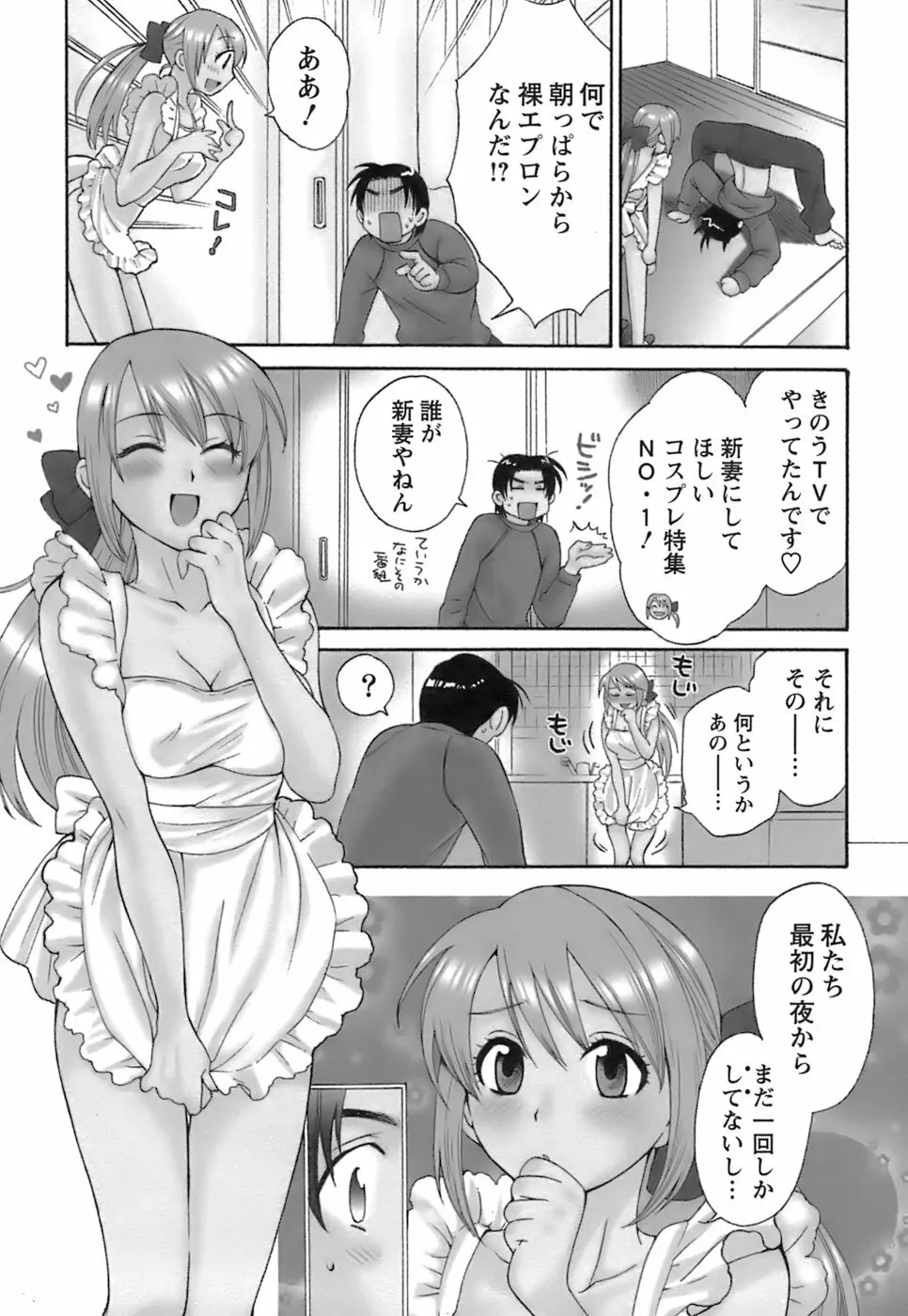 ラブごめ！ Page.30