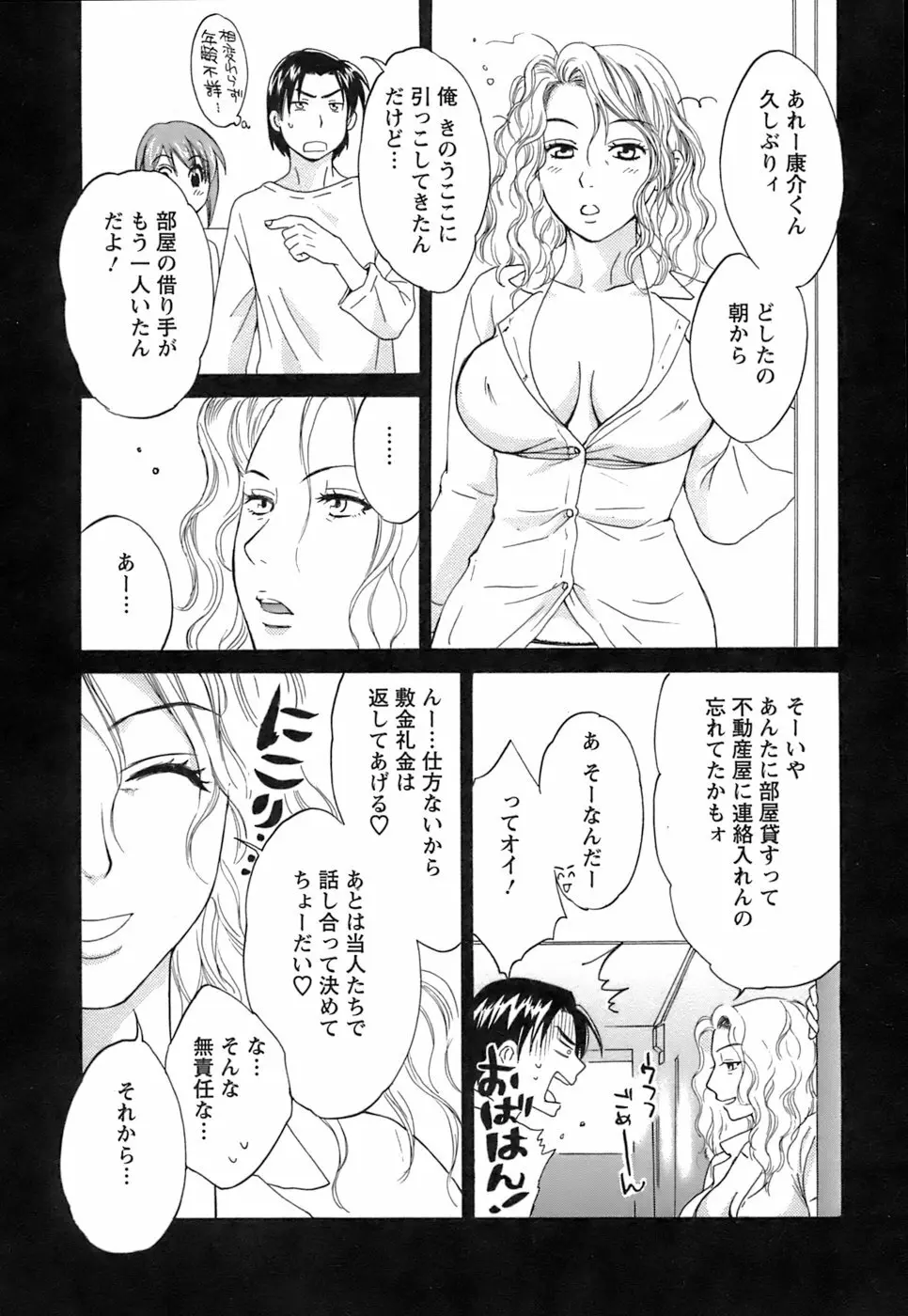 ラブごめ！ Page.33