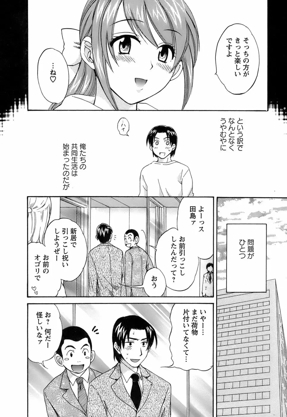 ラブごめ！ Page.35