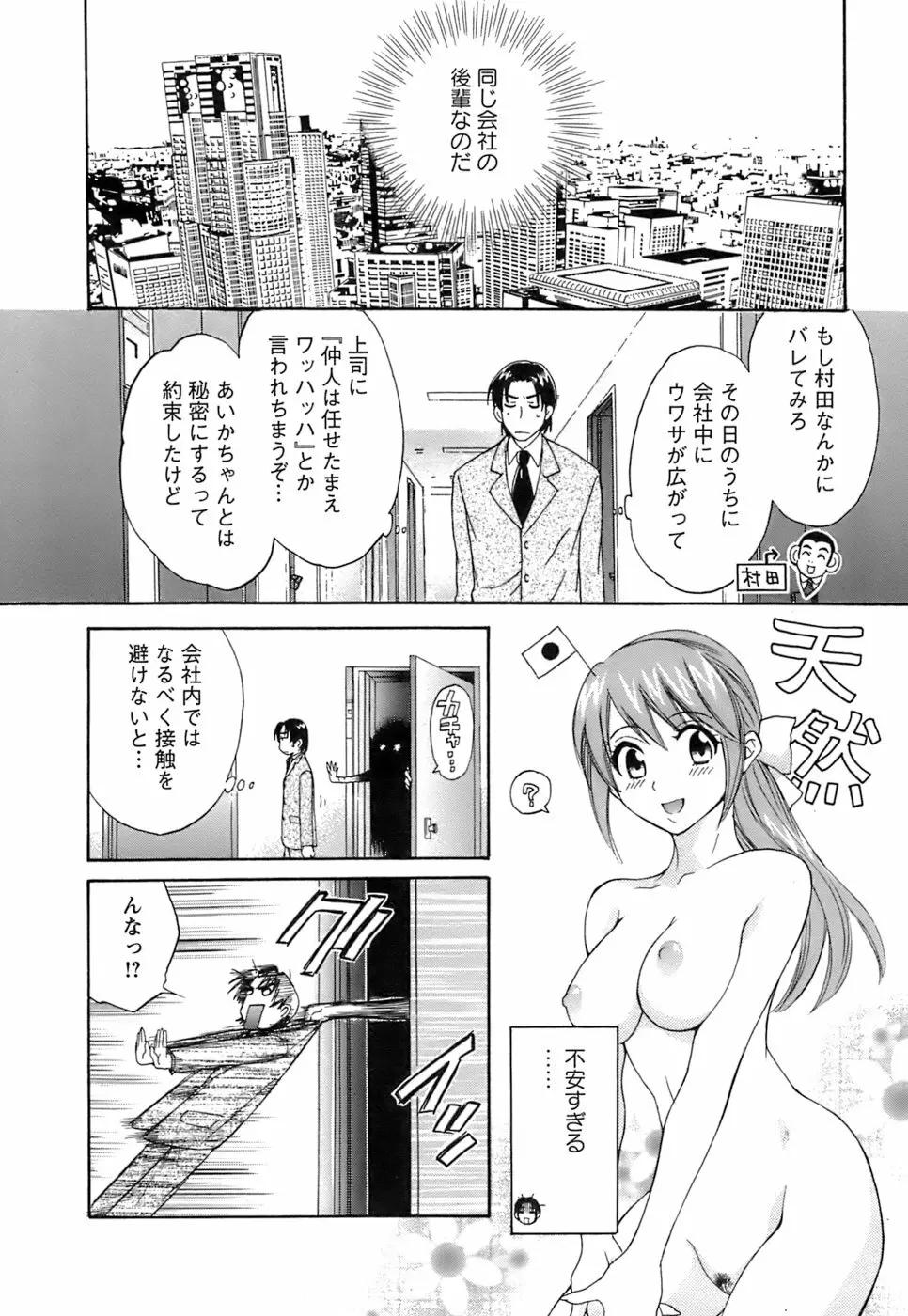 ラブごめ！ Page.37