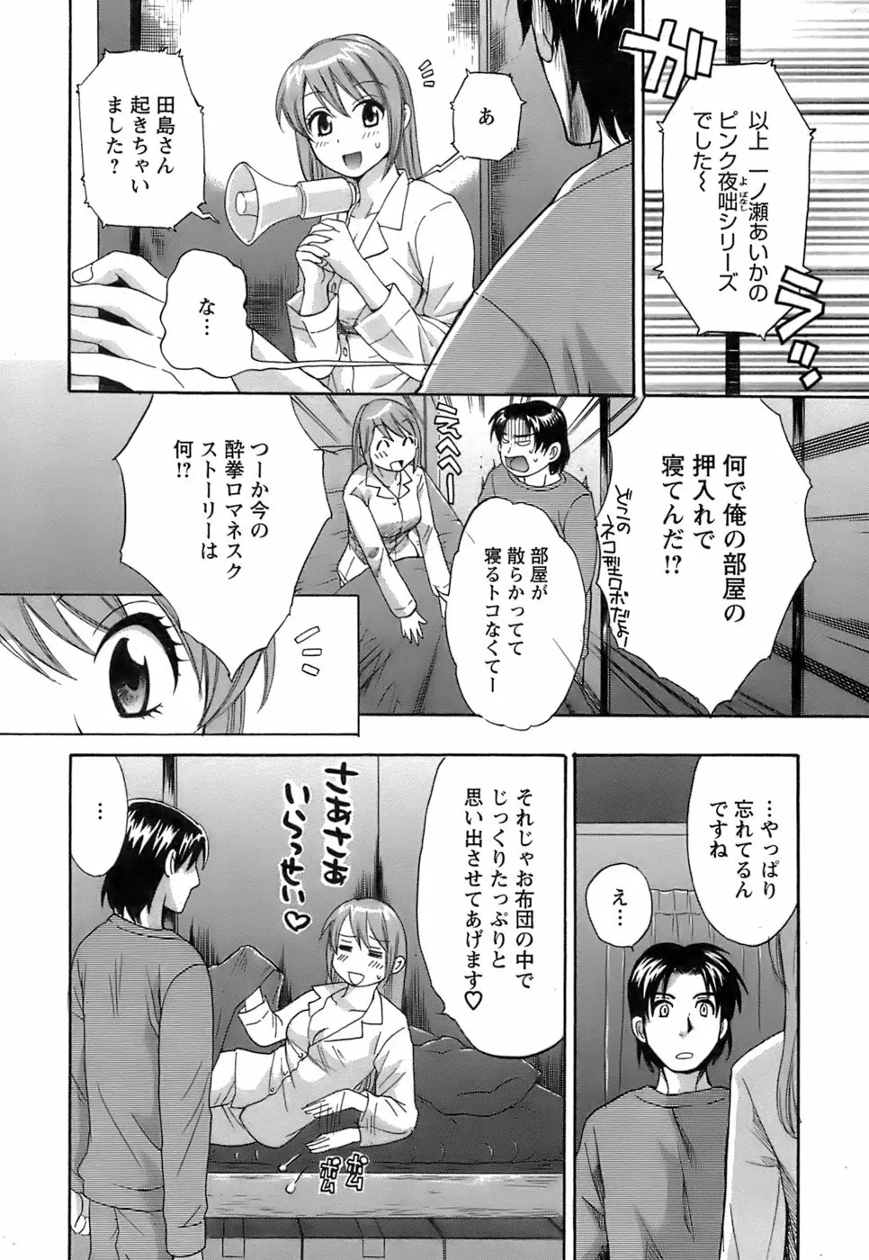 ラブごめ！ Page.53