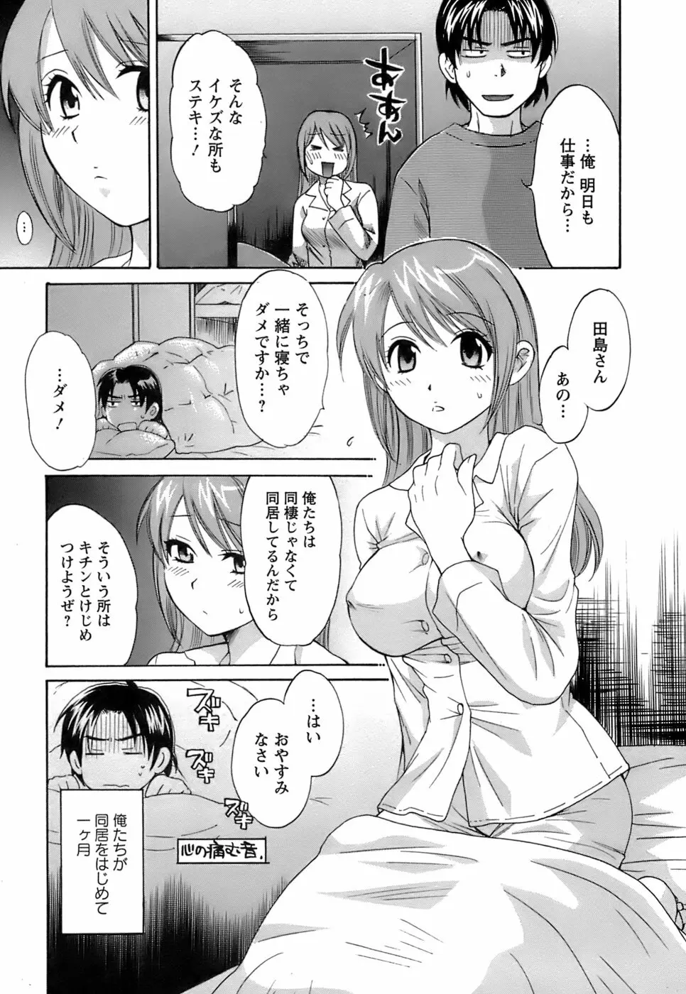 ラブごめ！ Page.54