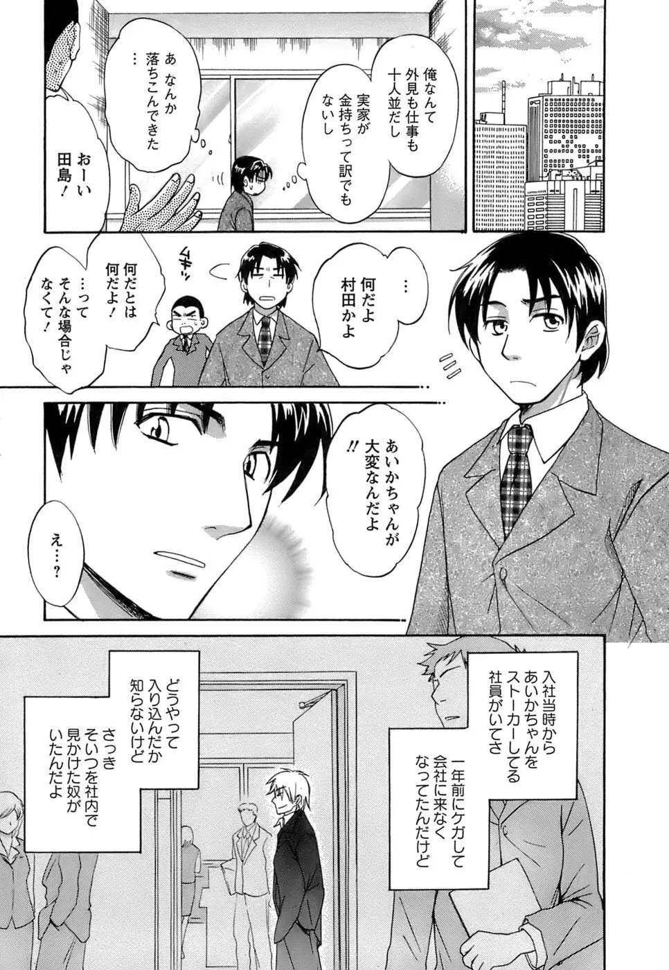 ラブごめ！ Page.56