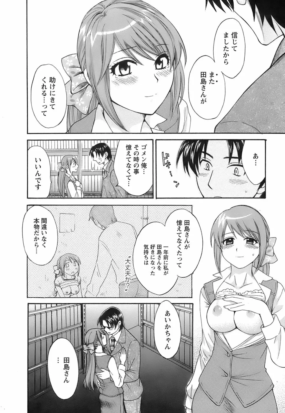 ラブごめ！ Page.61