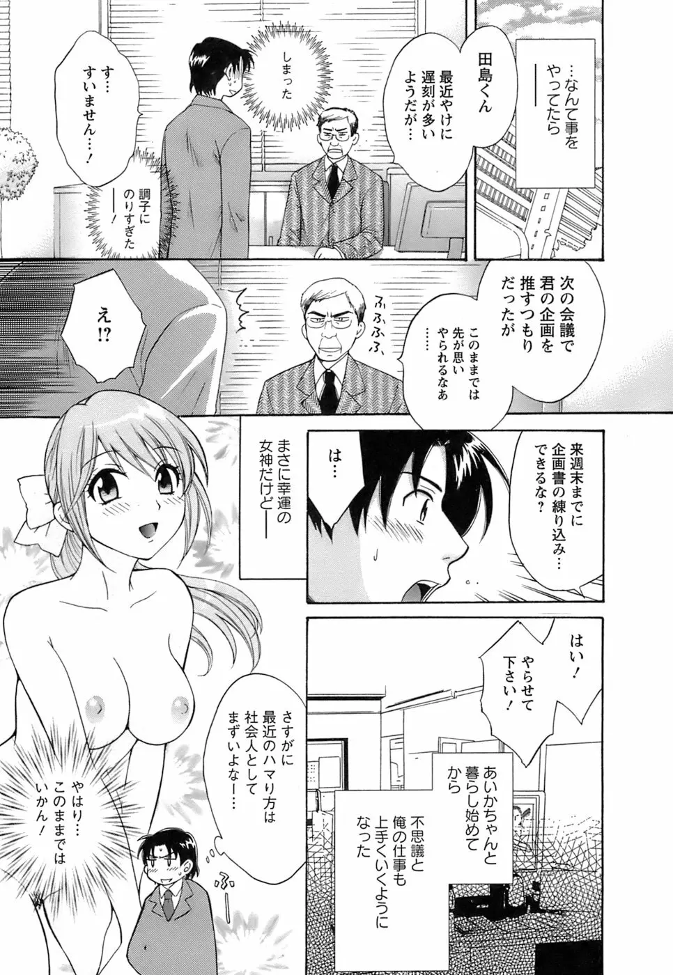 ラブごめ！ Page.72