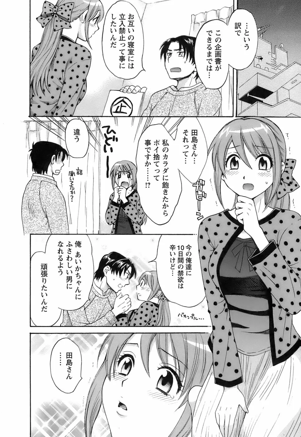 ラブごめ！ Page.73