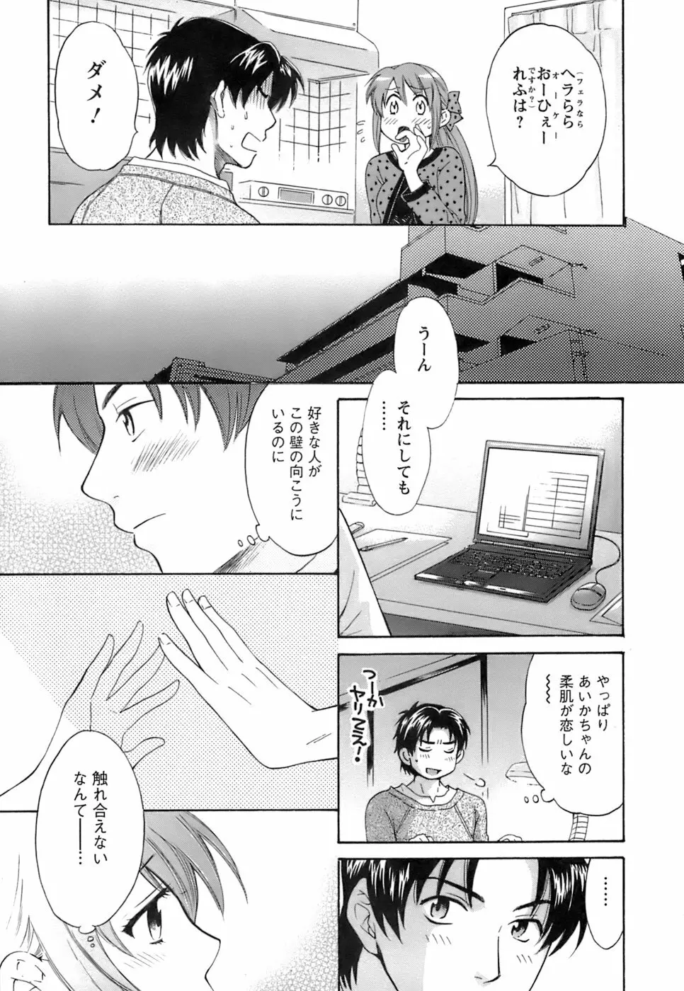 ラブごめ！ Page.74