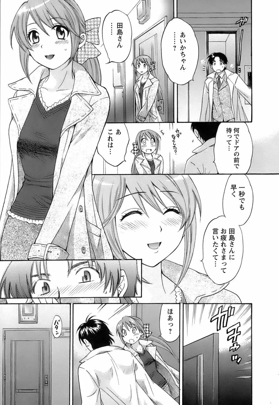 ラブごめ！ Page.78