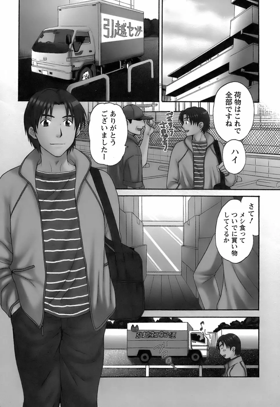 ラブごめ！ Page.8