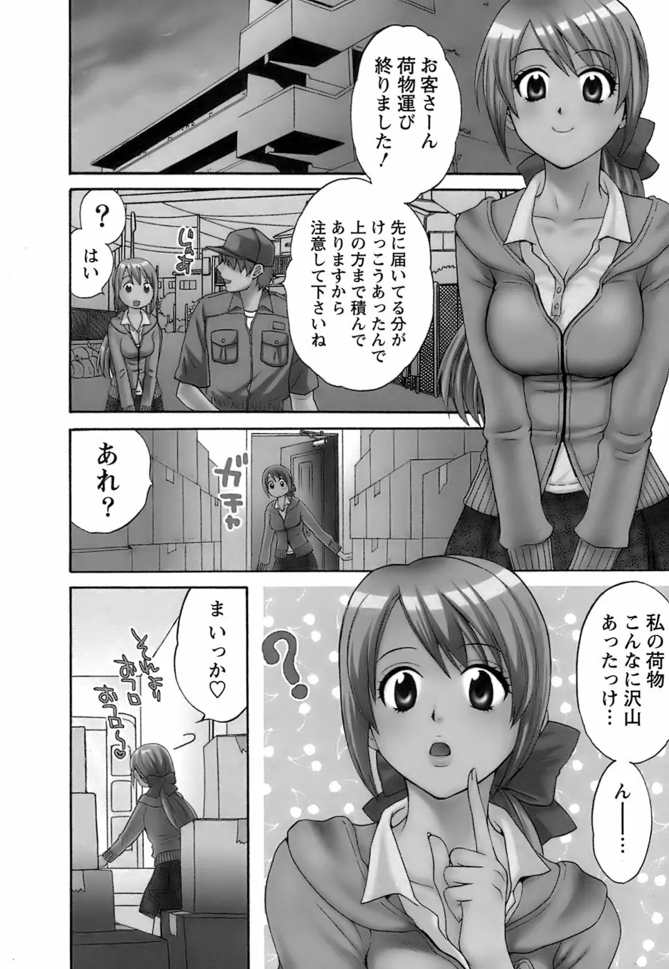 ラブごめ！ Page.9