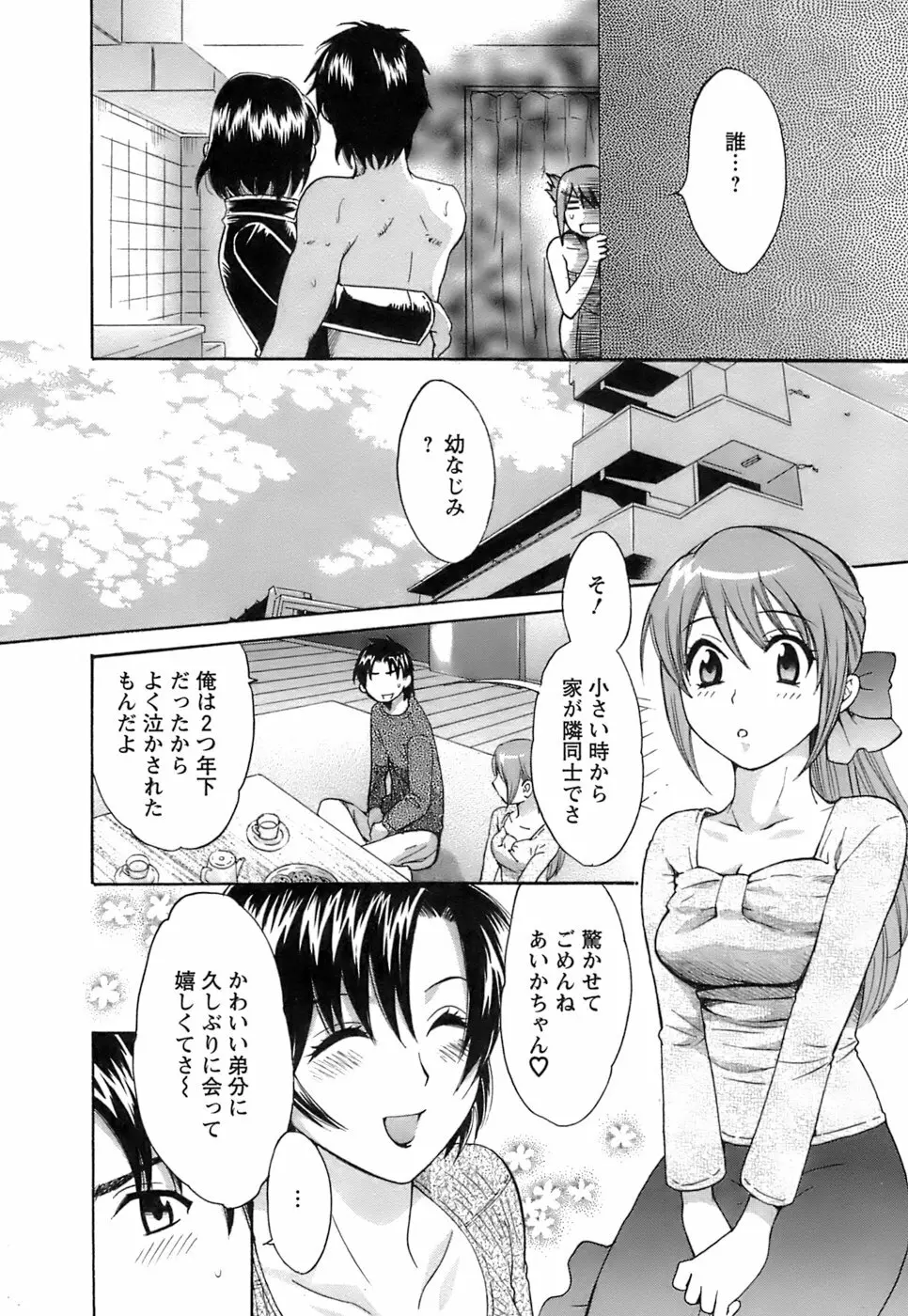 ラブごめ！ Page.93