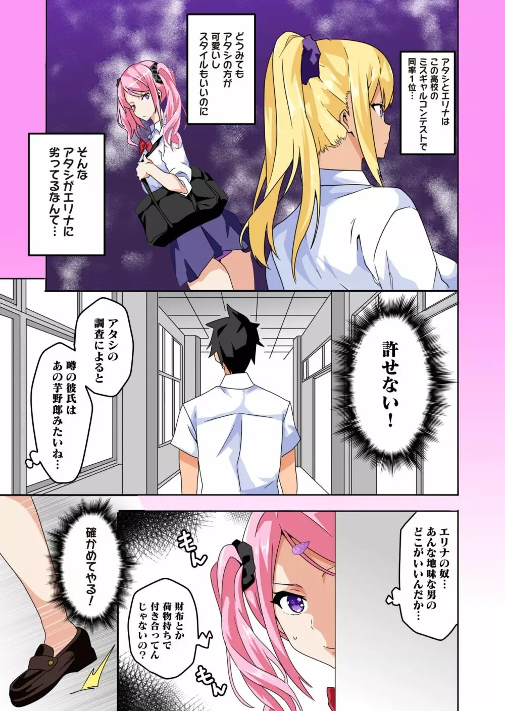 妄想♥学園～ギャル・姫乃アリスの場合～ Page.3