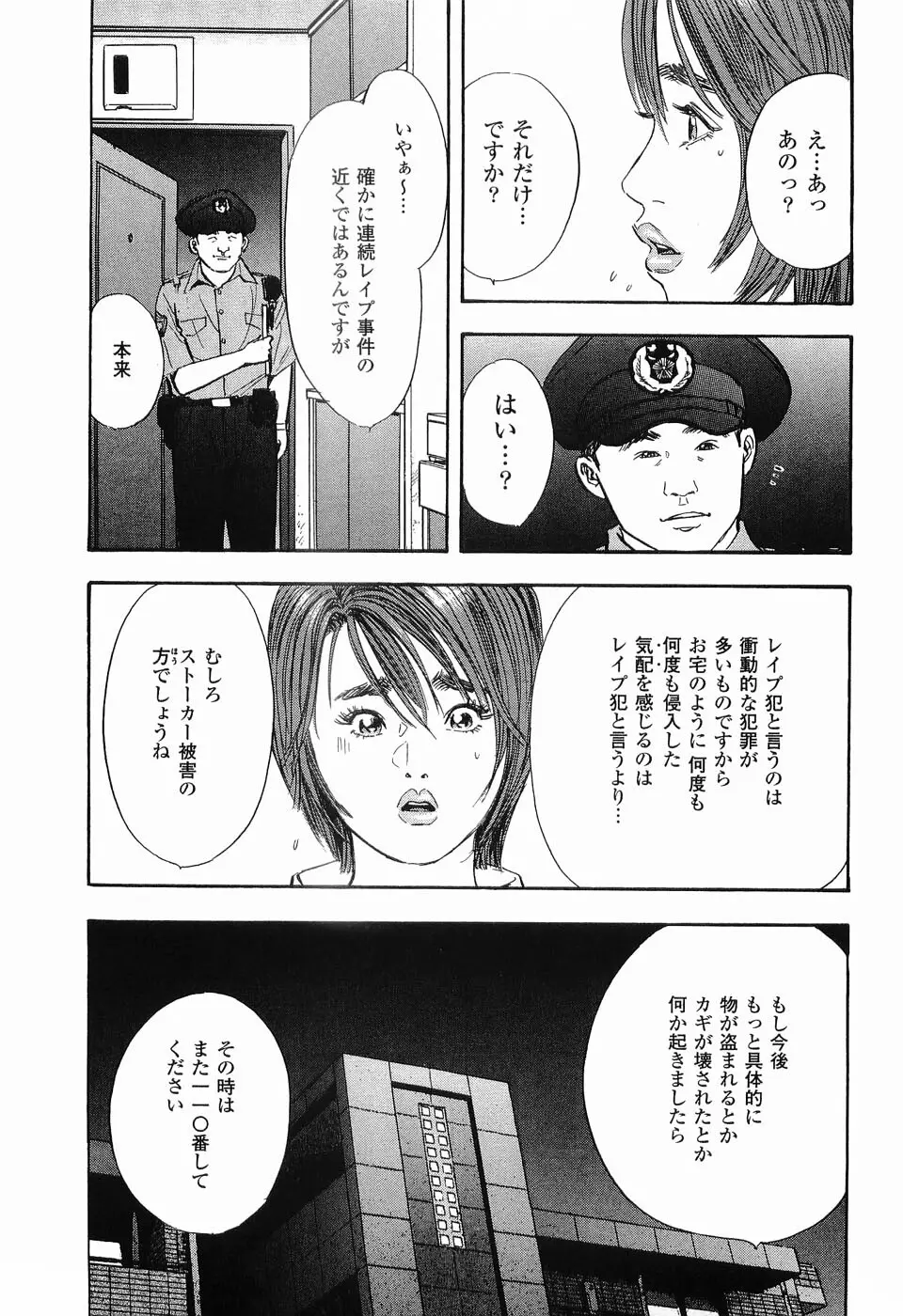 レイプ 第1巻 Page.102