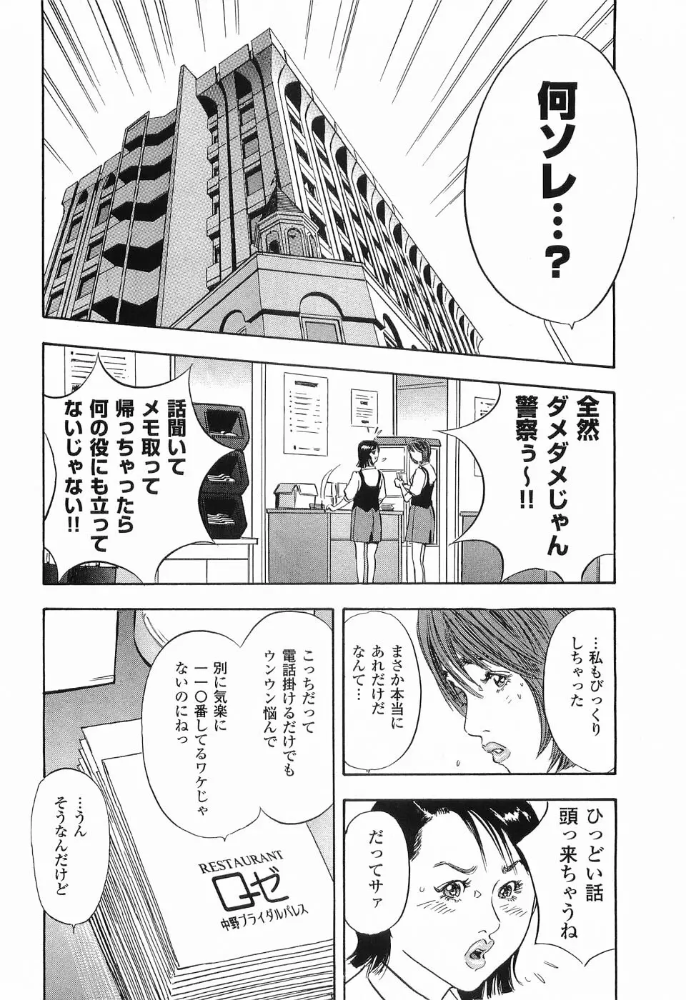 レイプ 第1巻 Page.103