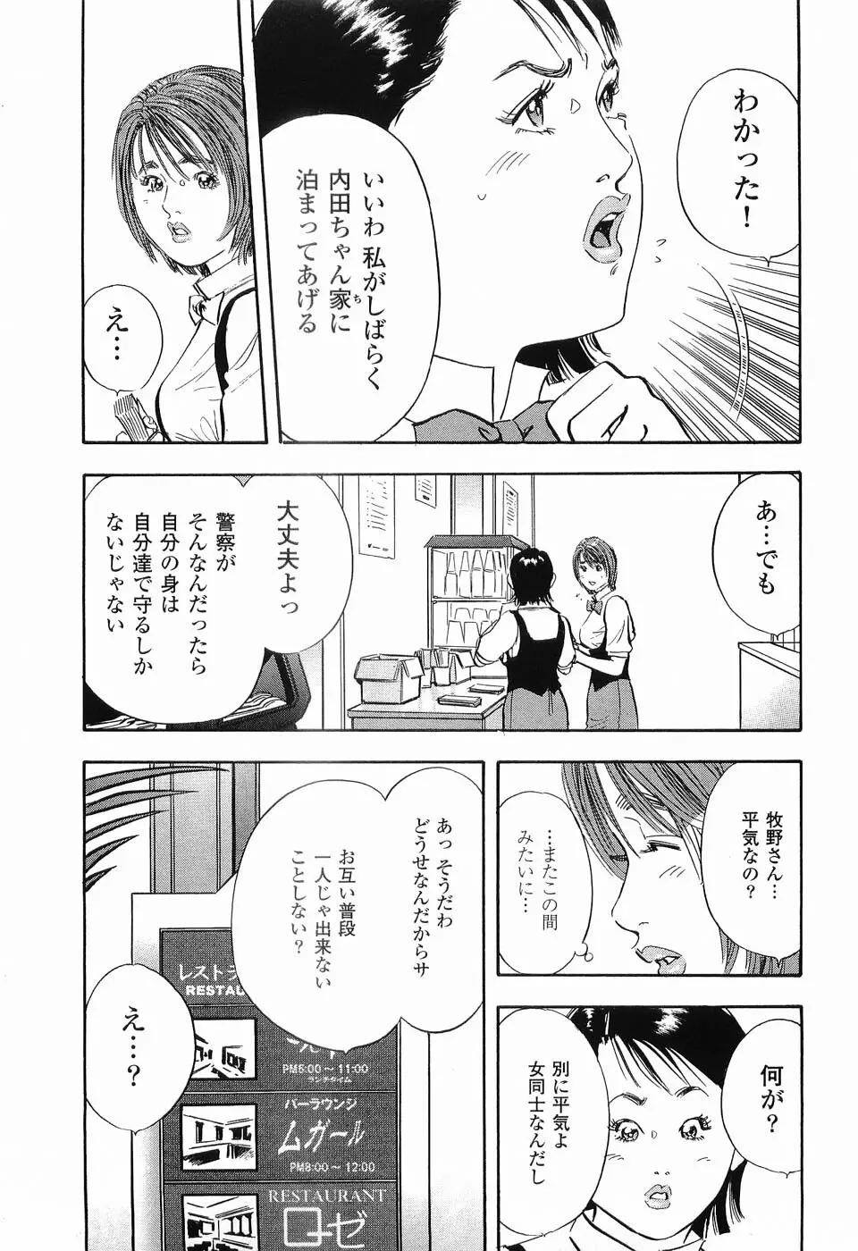 レイプ 第1巻 Page.104