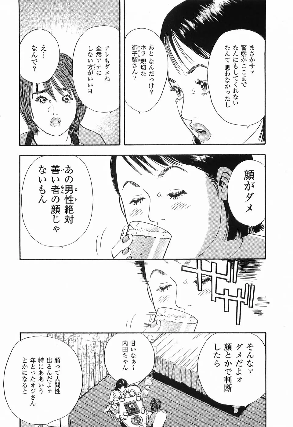 レイプ 第1巻 Page.107