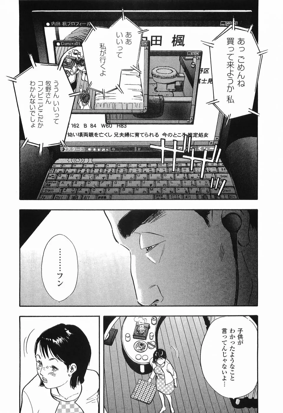 レイプ 第1巻 Page.109