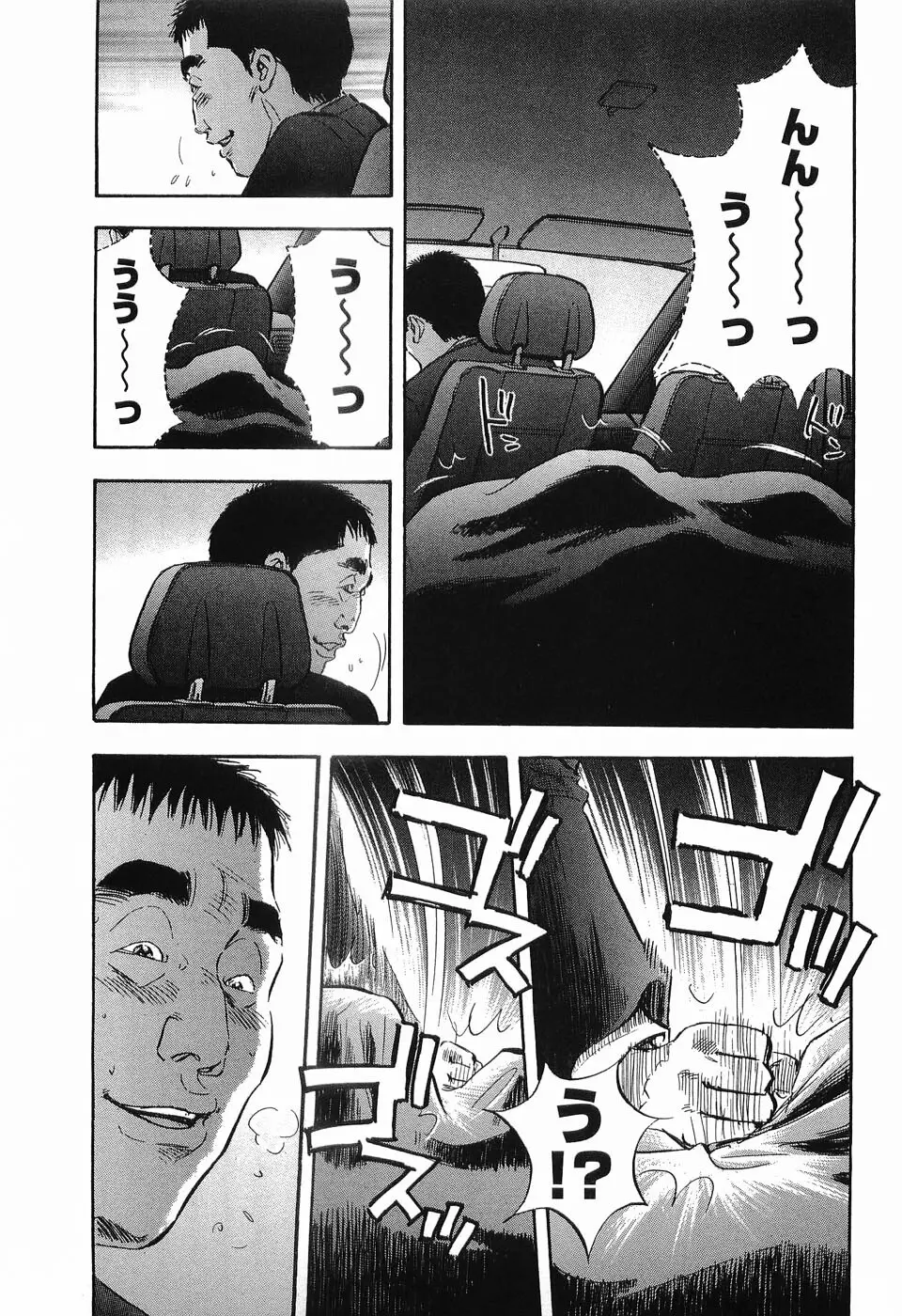 レイプ 第1巻 Page.114