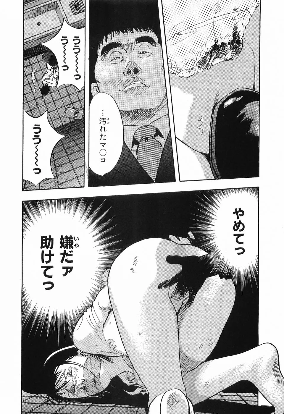 レイプ 第1巻 Page.125