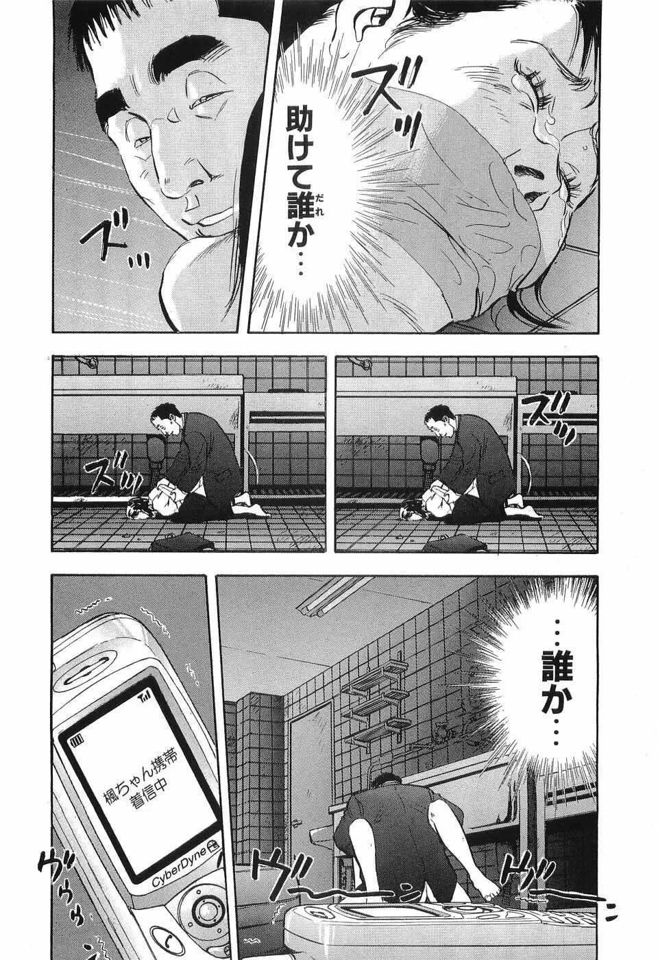 レイプ 第1巻 Page.127