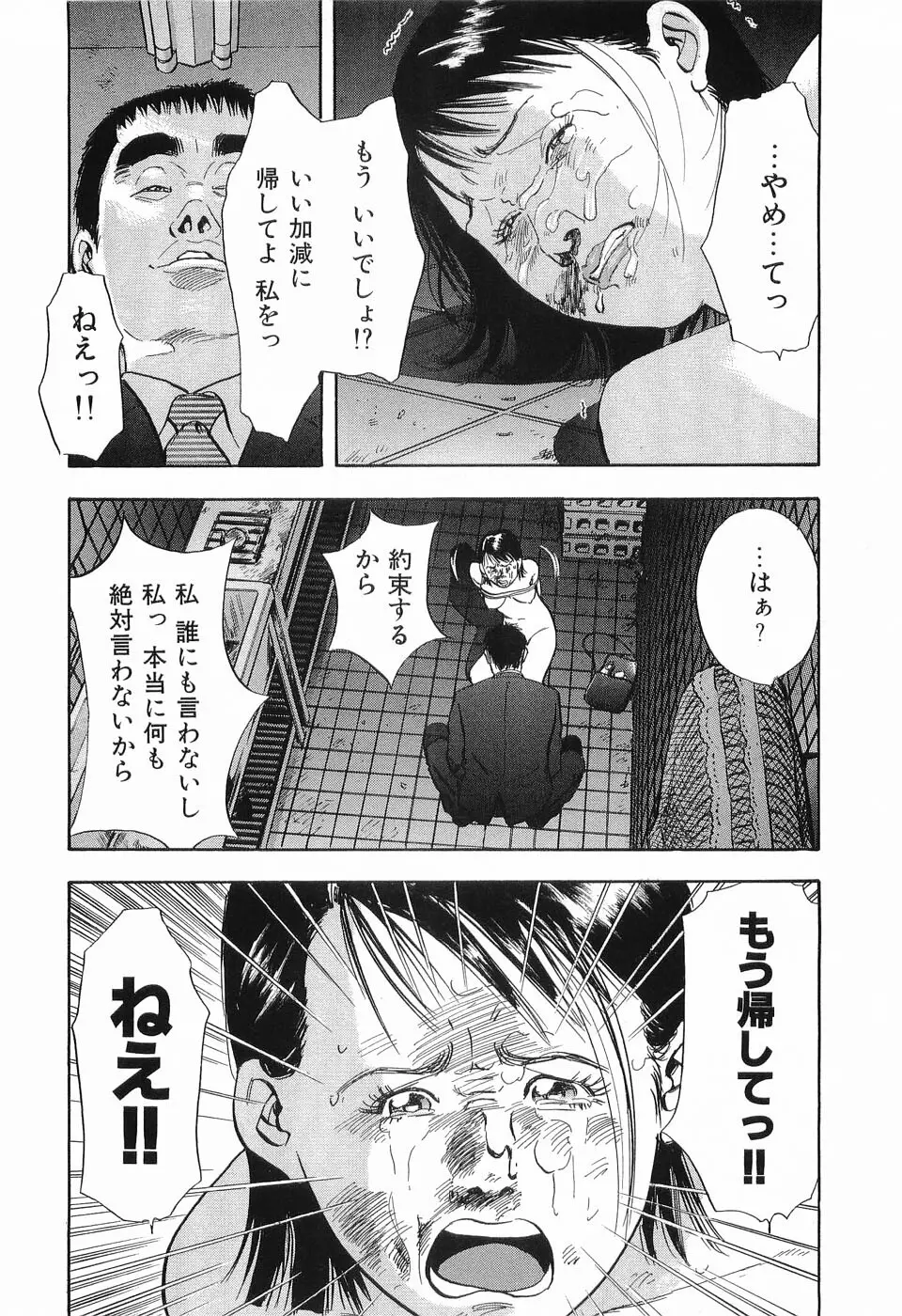 レイプ 第1巻 Page.137