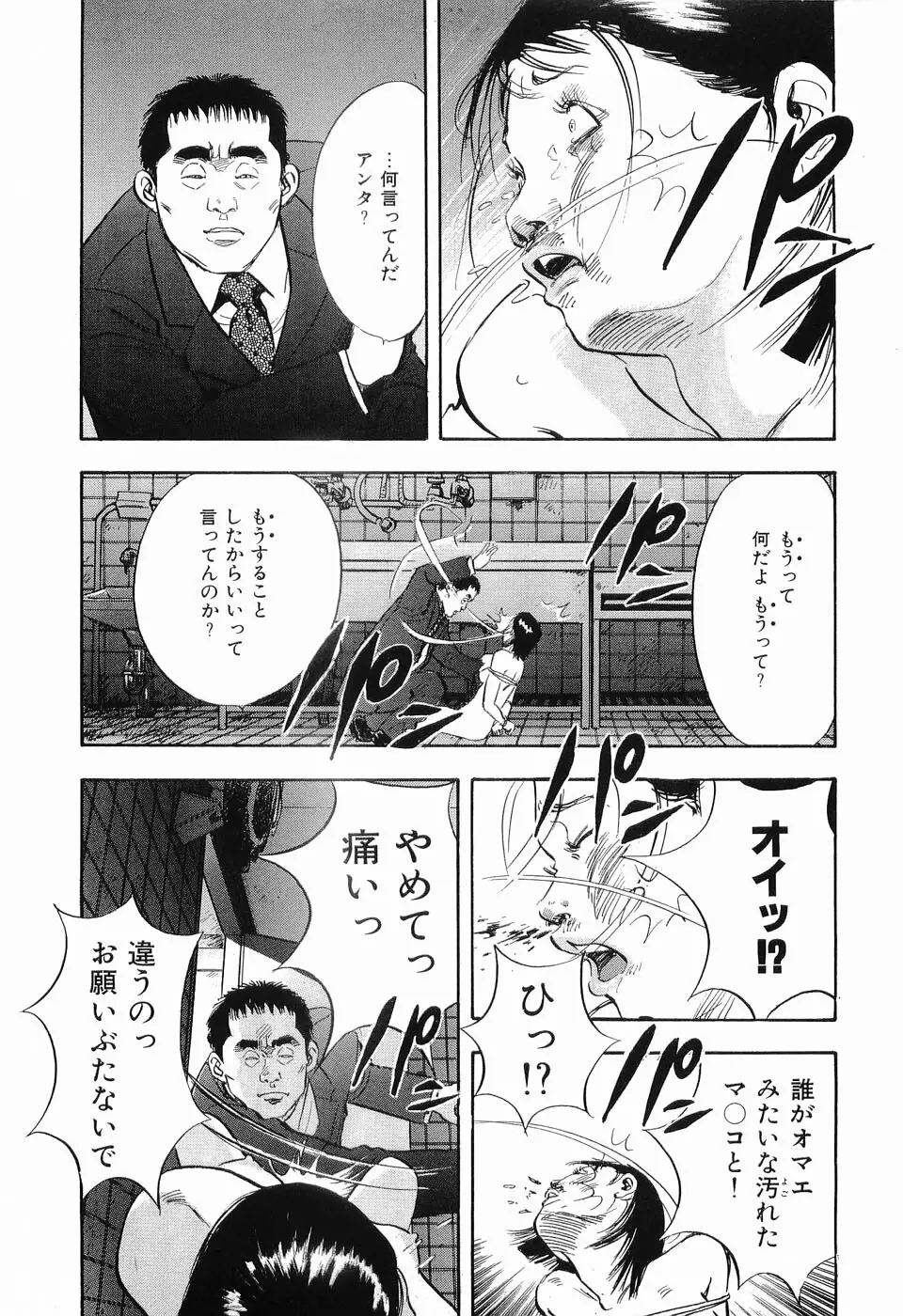 レイプ 第1巻 Page.138