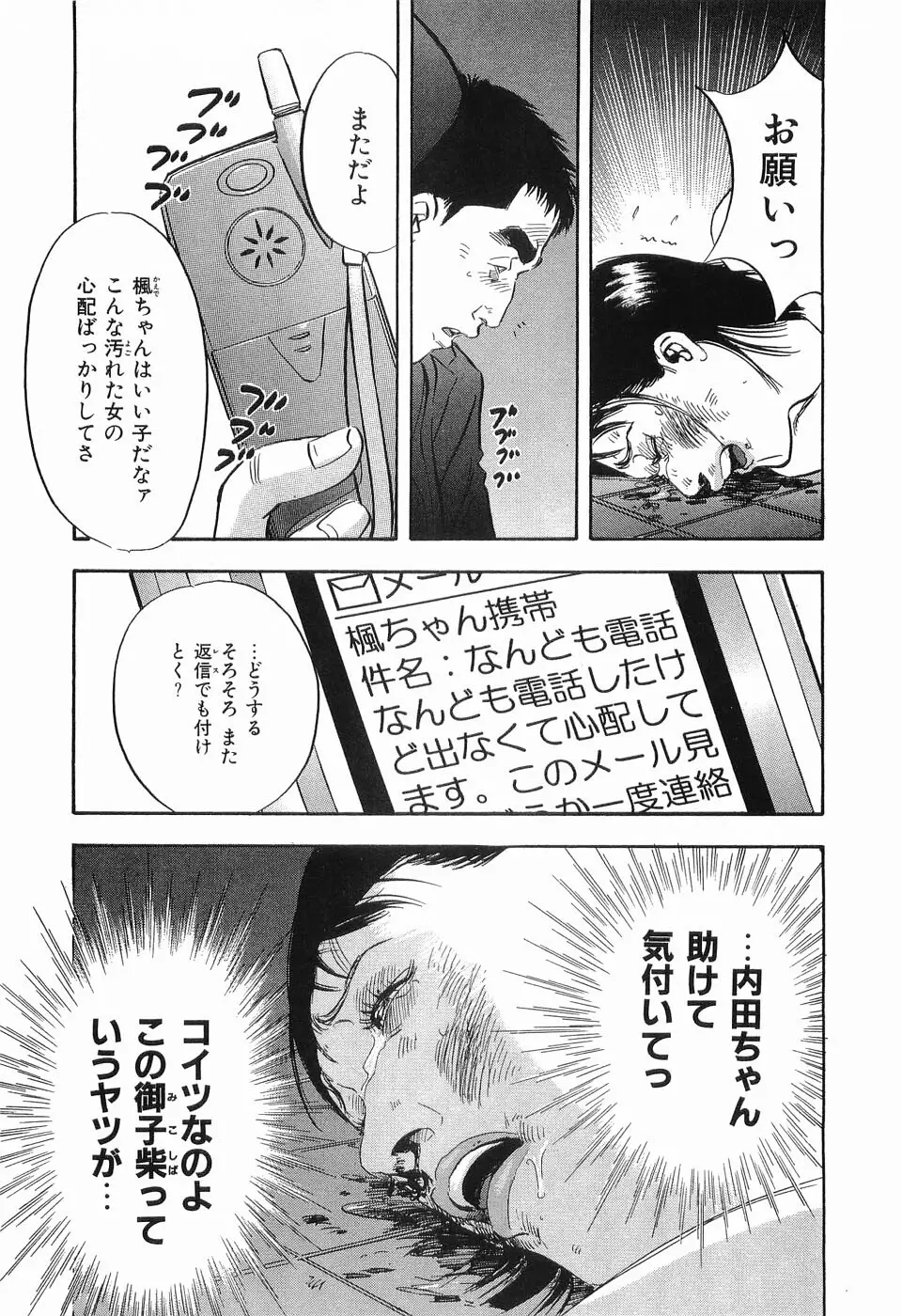 レイプ 第1巻 Page.139