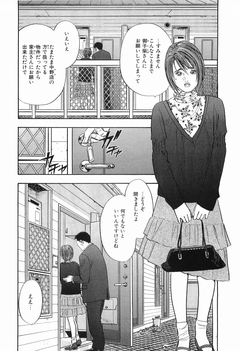 レイプ 第1巻 Page.141