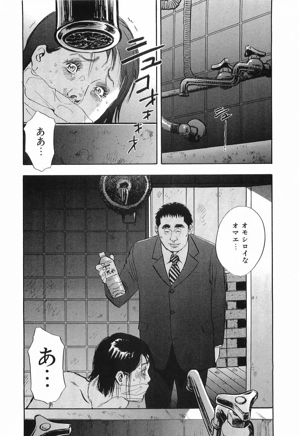 レイプ 第1巻 Page.145