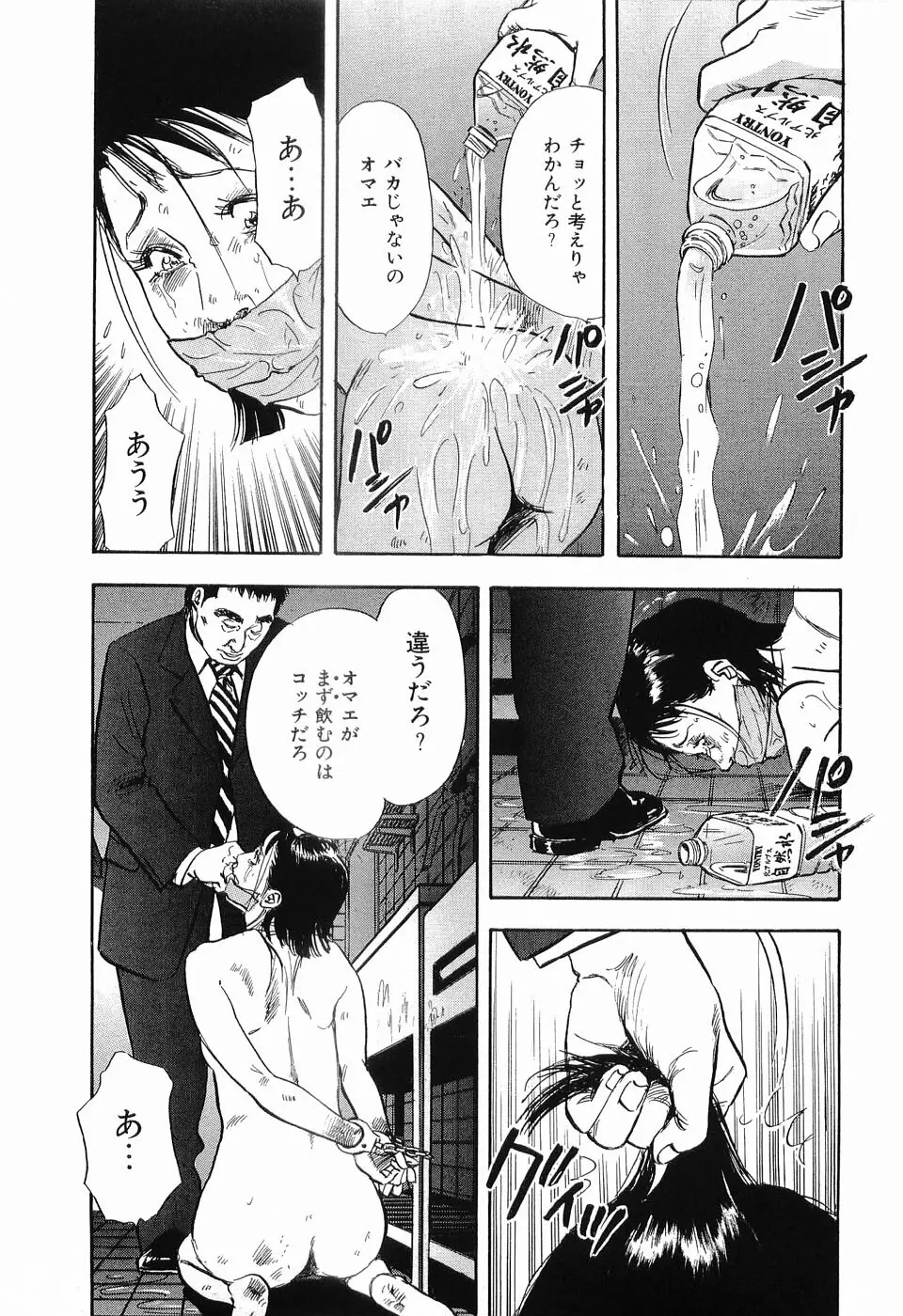 レイプ 第1巻 Page.146