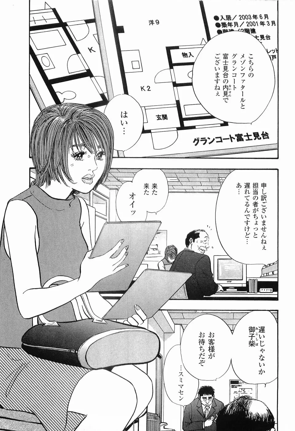 レイプ 第1巻 Page.16