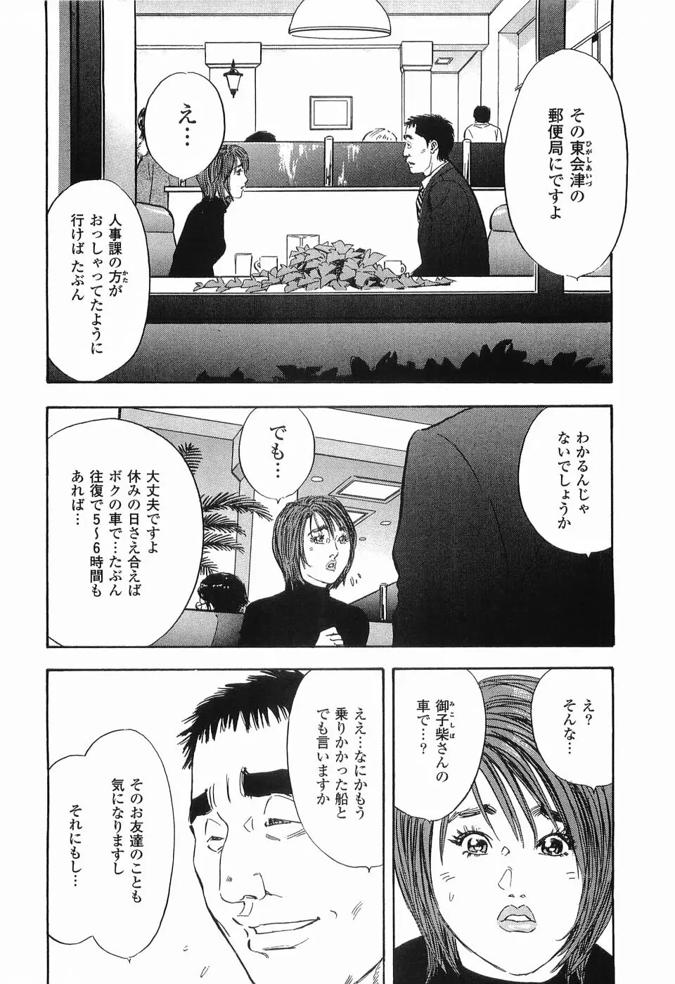 レイプ 第1巻 Page.167