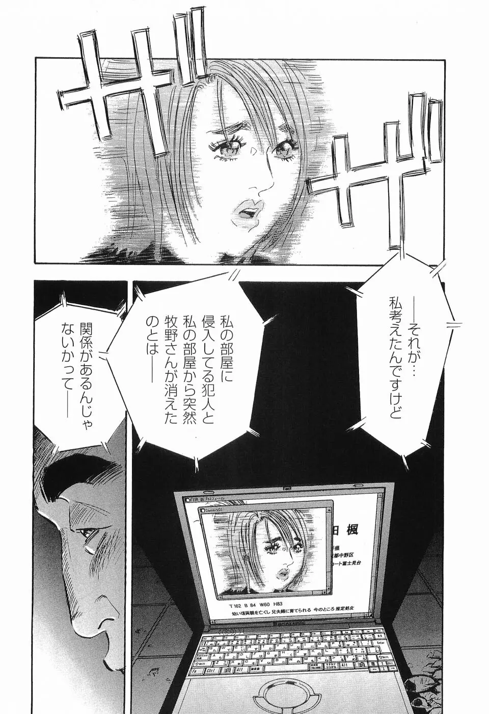 レイプ 第1巻 Page.169