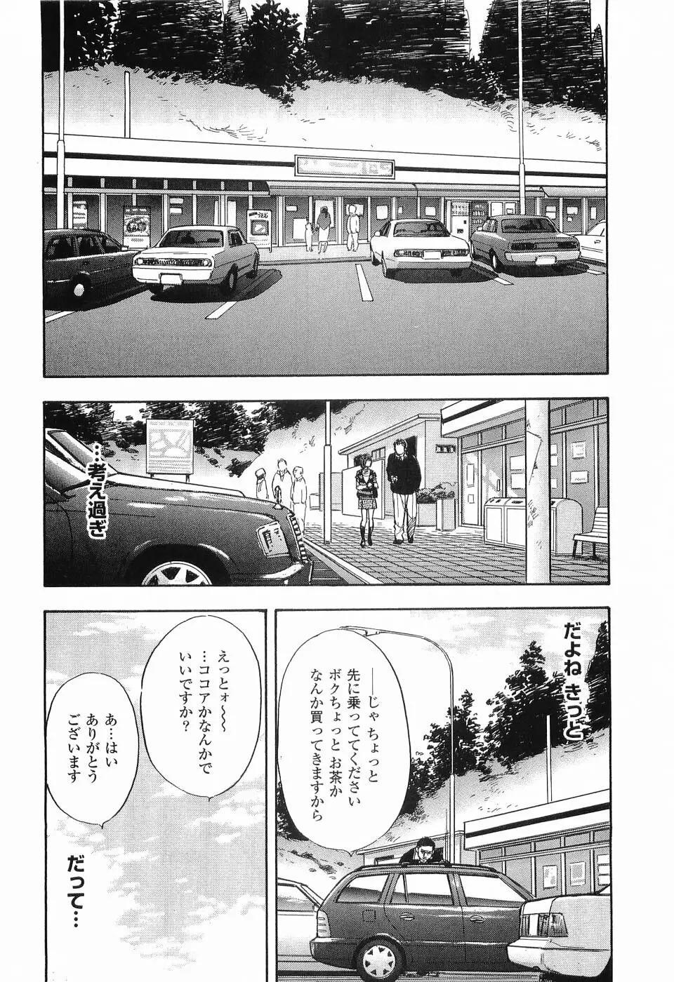 レイプ 第1巻 Page.175