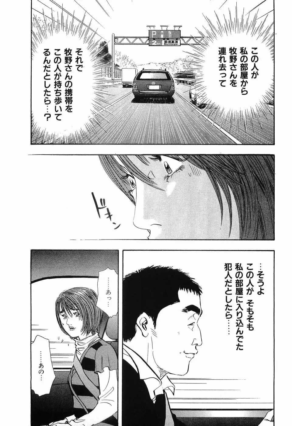 レイプ 第1巻 Page.184