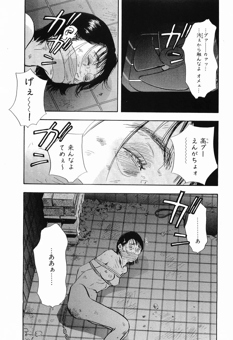 レイプ 第1巻 Page.194