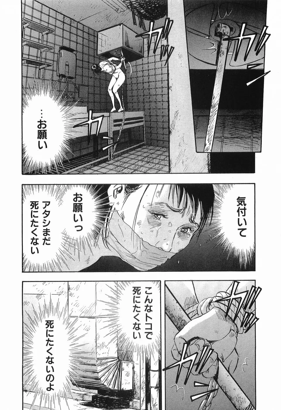 レイプ 第1巻 Page.201