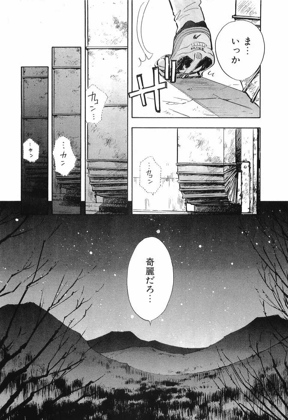 レイプ 第1巻 Page.203