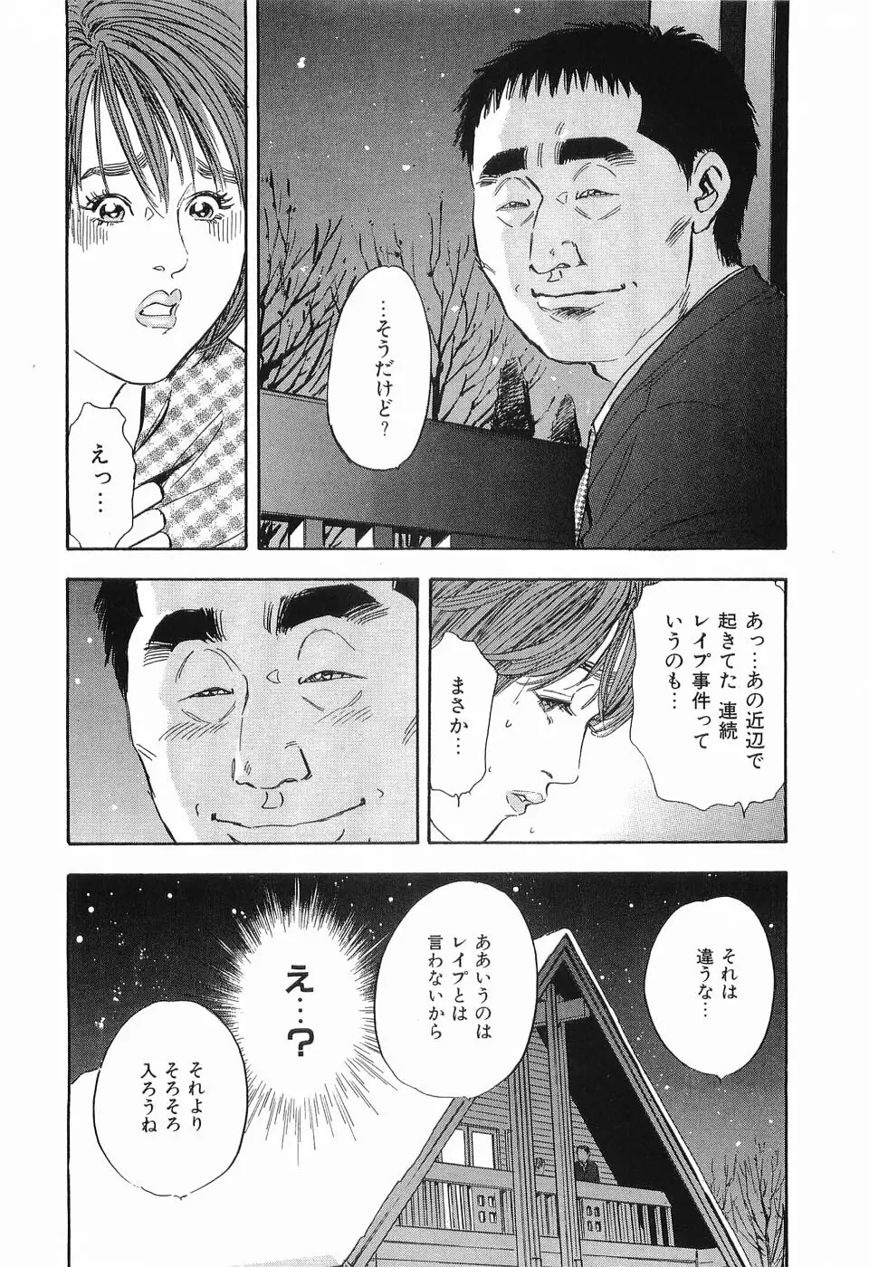 レイプ 第1巻 Page.205