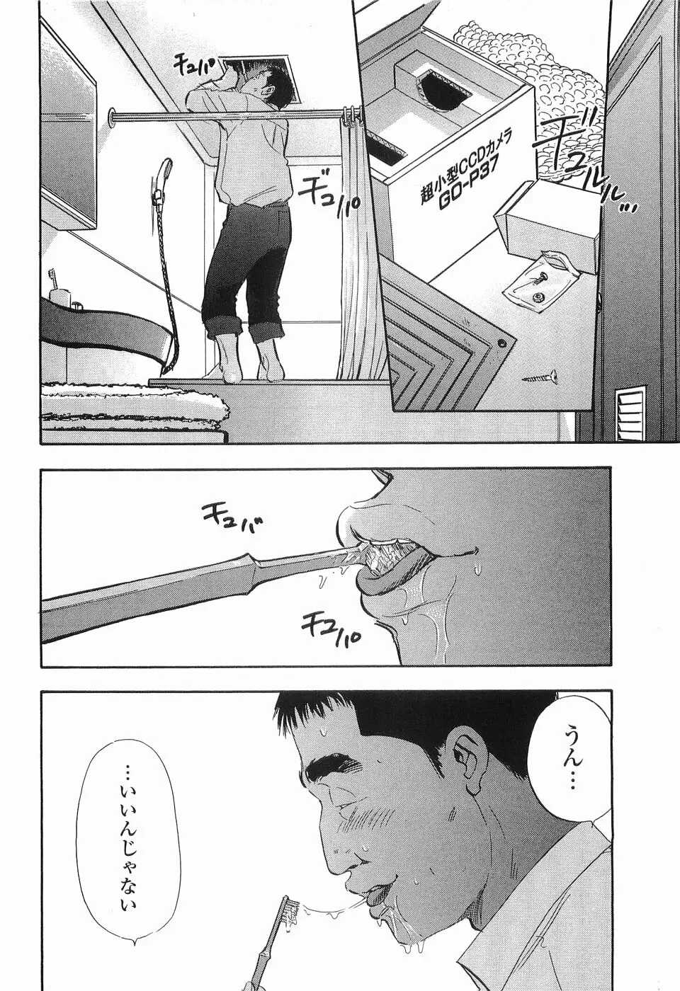 レイプ 第1巻 Page.45